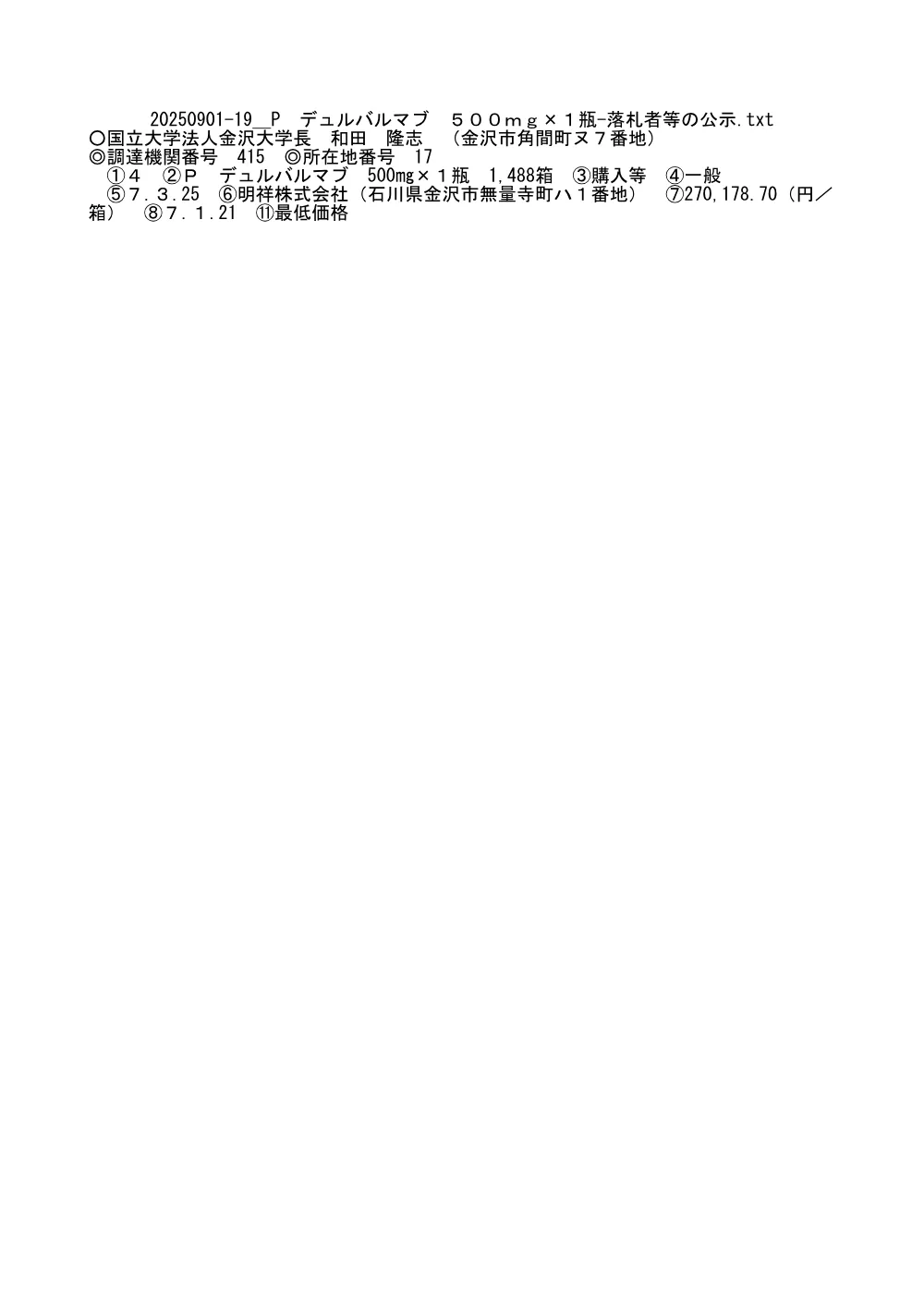 20250901-20260831-86.pdf 1ページ目のプレビュー
