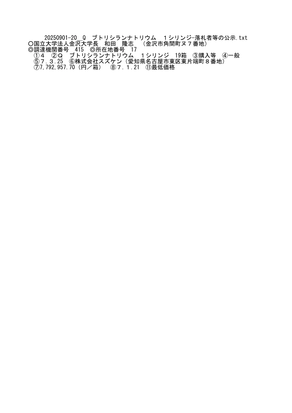 20250901-20260831-87.pdf 1ページ目のプレビュー