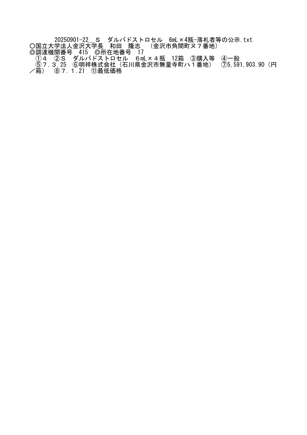 20250901-20260831-89.pdf 1ページ目のプレビュー