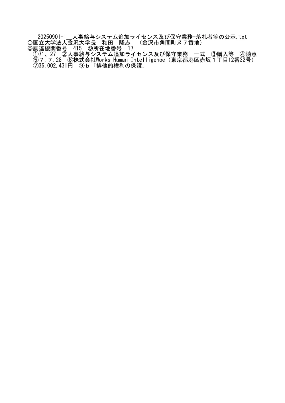 20250901-20260831-90.pdf 1ページ目のプレビュー