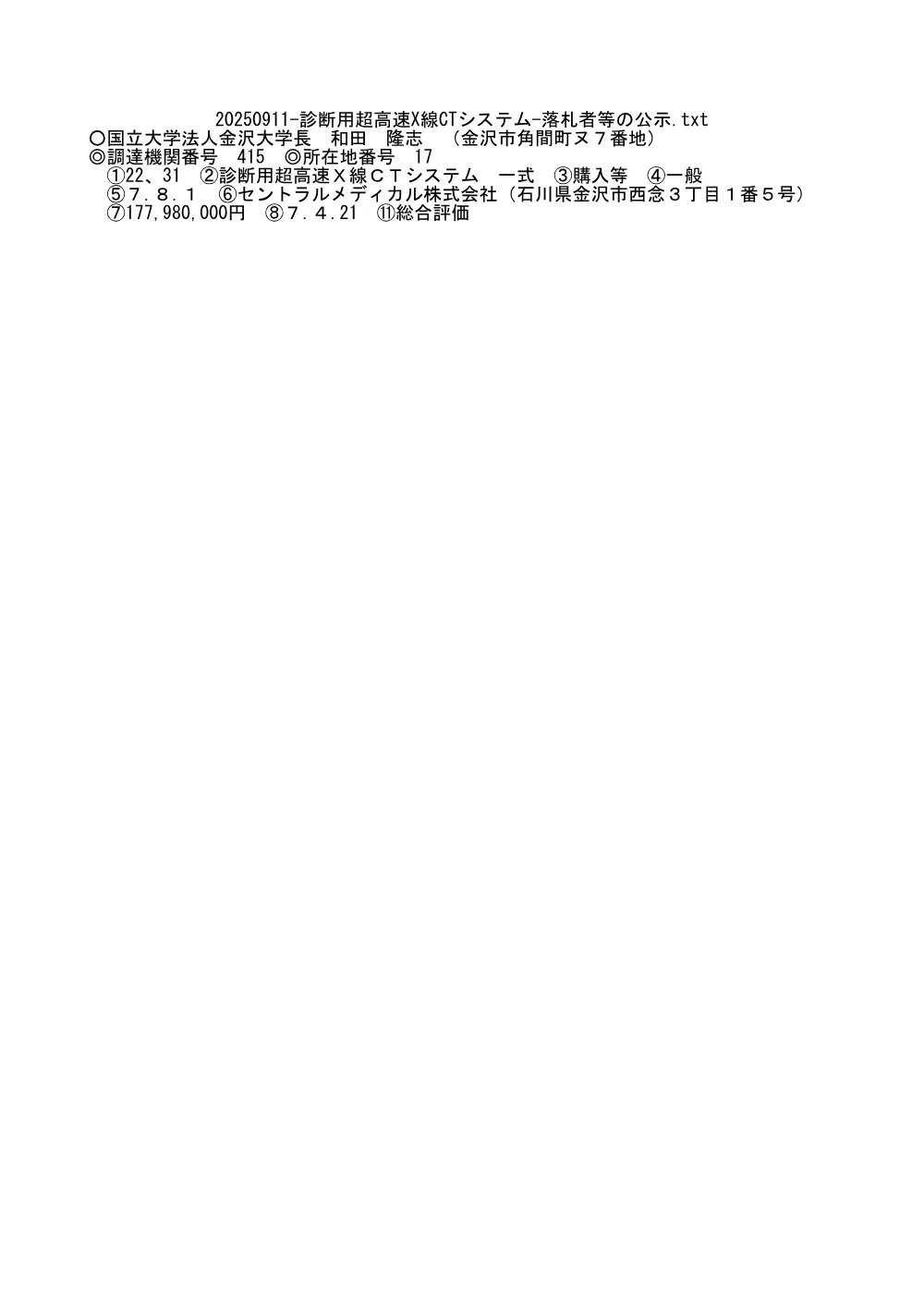 20250911-20260910-93.pdf 1ページ目のプレビュー