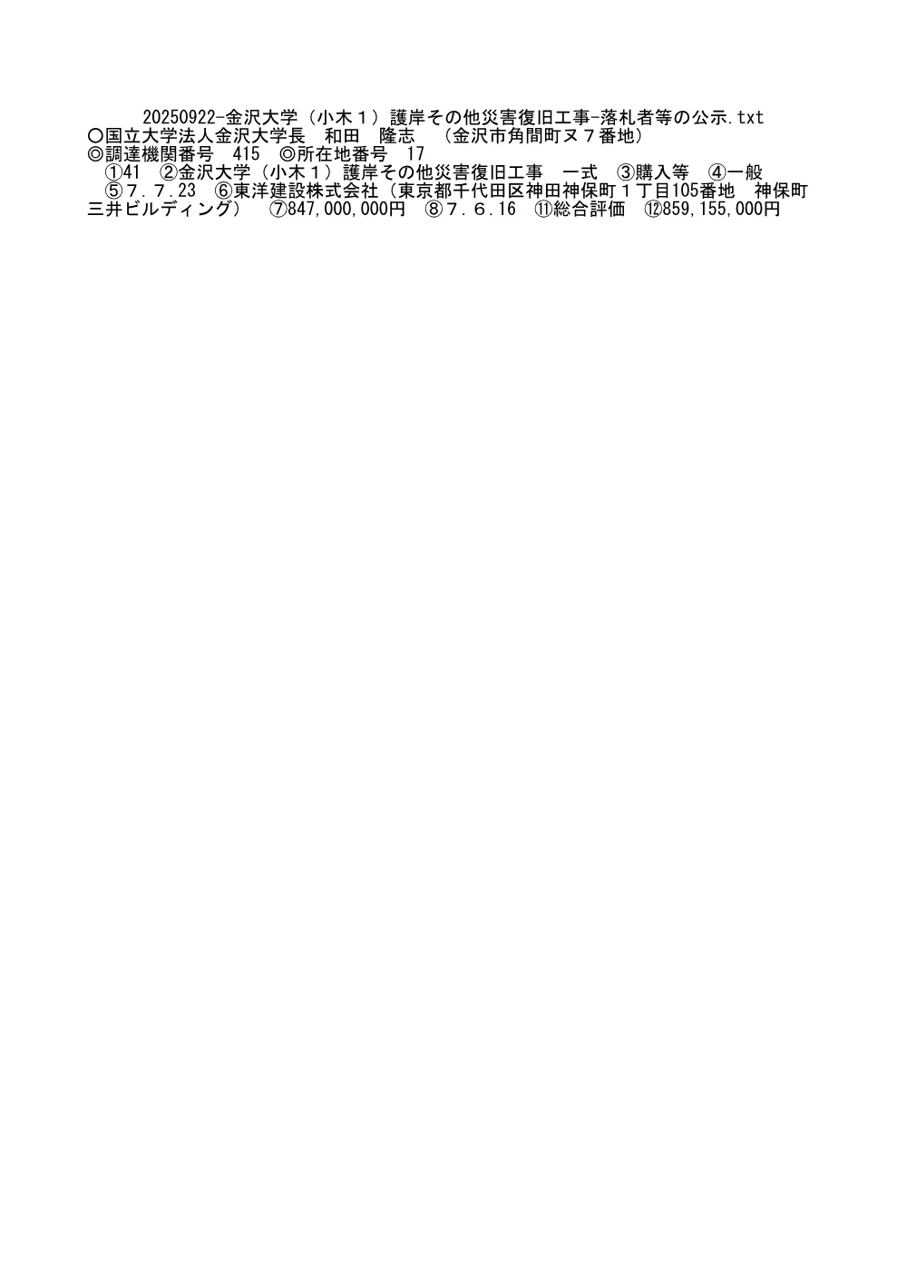 20250922-20260921-96.pdf 1ページ目のプレビュー