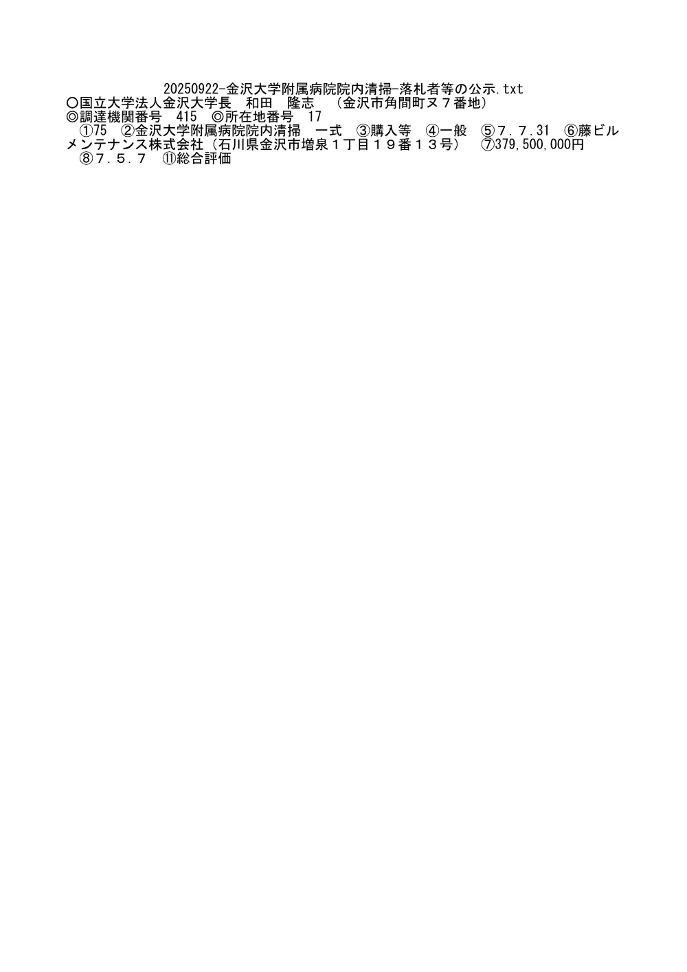 20250922-20260921-97.pdf 1ページ目のプレビュー