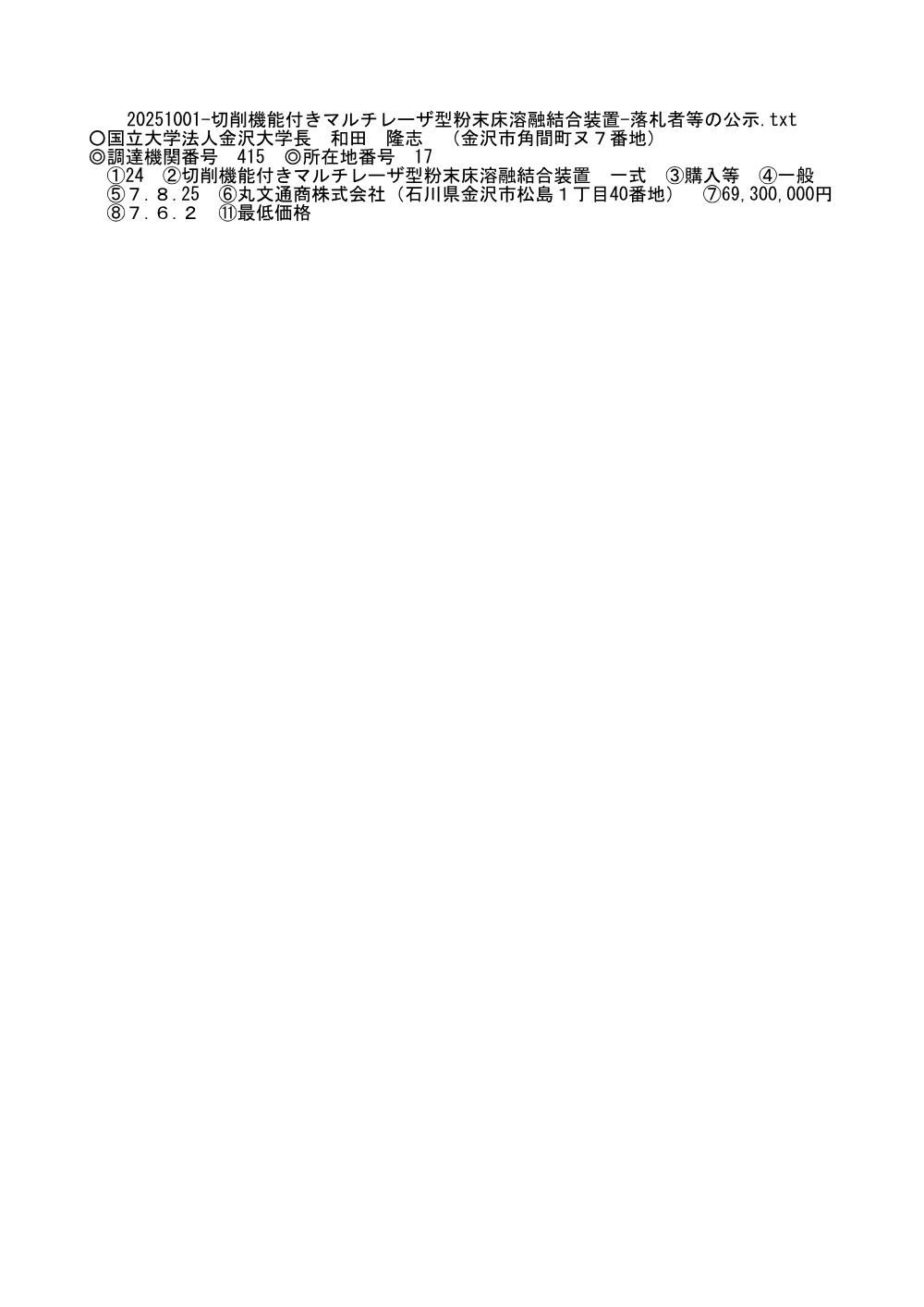 20251001-20260930-99.pdf 1ページ目のプレビュー