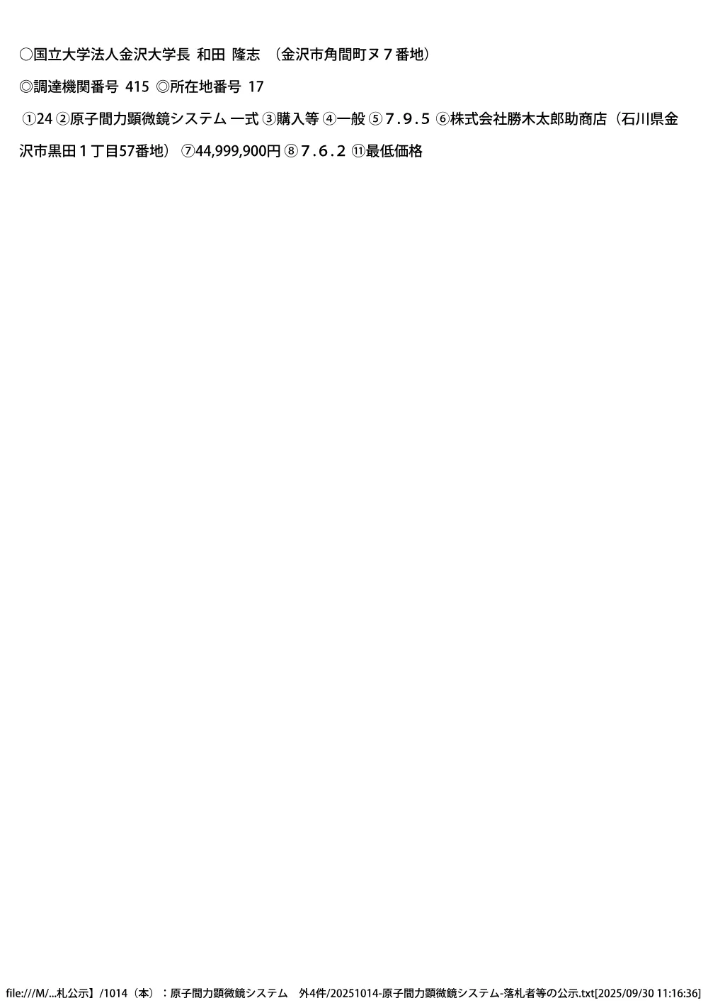 20251014-20261013-111.pdf 1ページ目のプレビュー