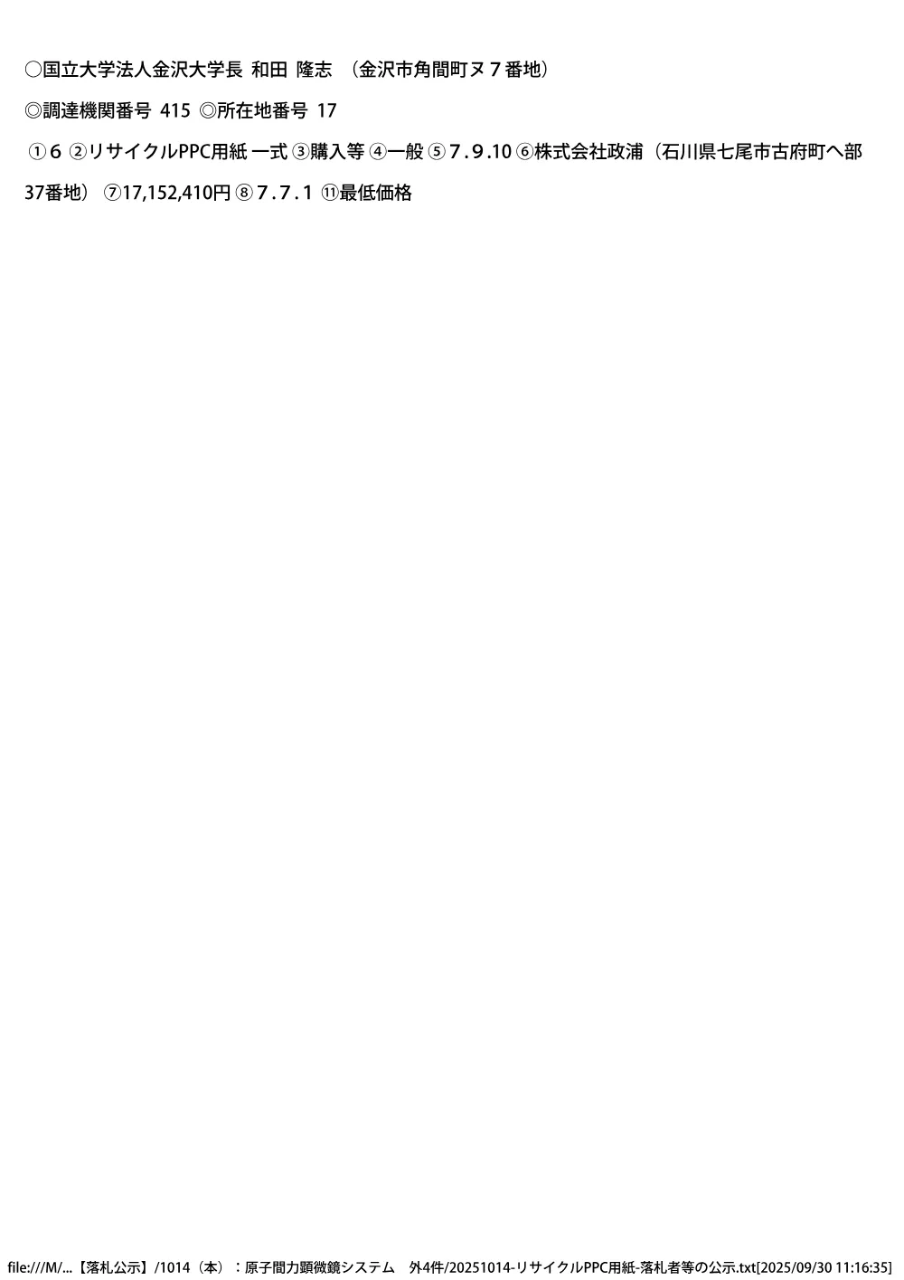 20251014-20261013-112.pdf 1ページ目のプレビュー