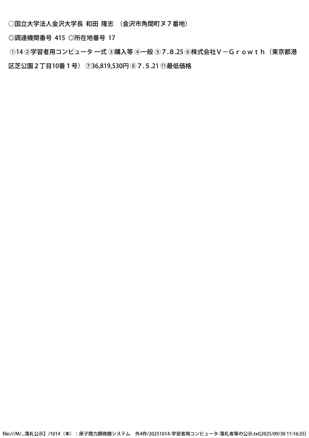 20251014-20261013-113.pdf 1ページ目のプレビュー