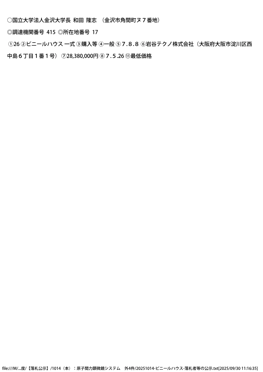 20251014-20261013-114.pdf 1ページ目のプレビュー
