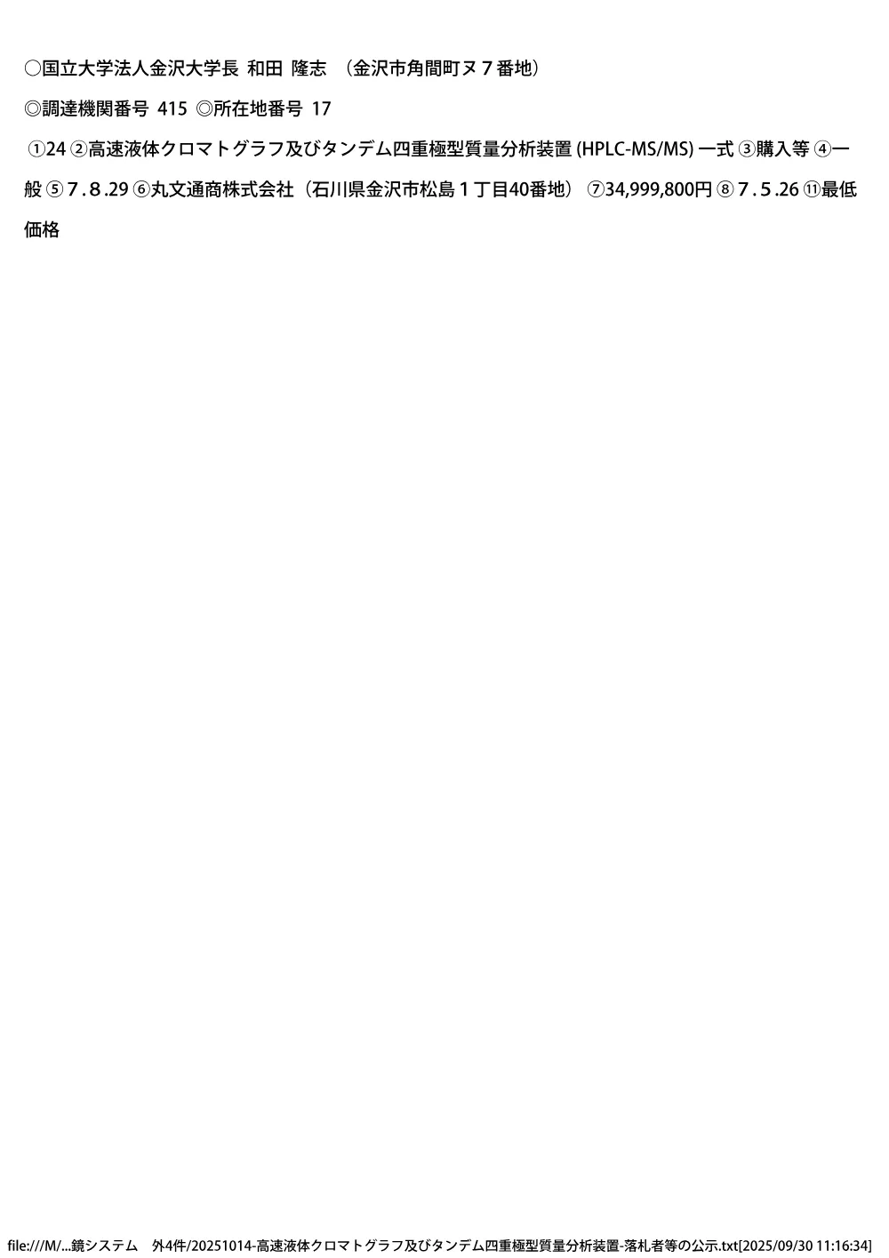 20251014-20261013-115.pdf 1ページ目のプレビュー