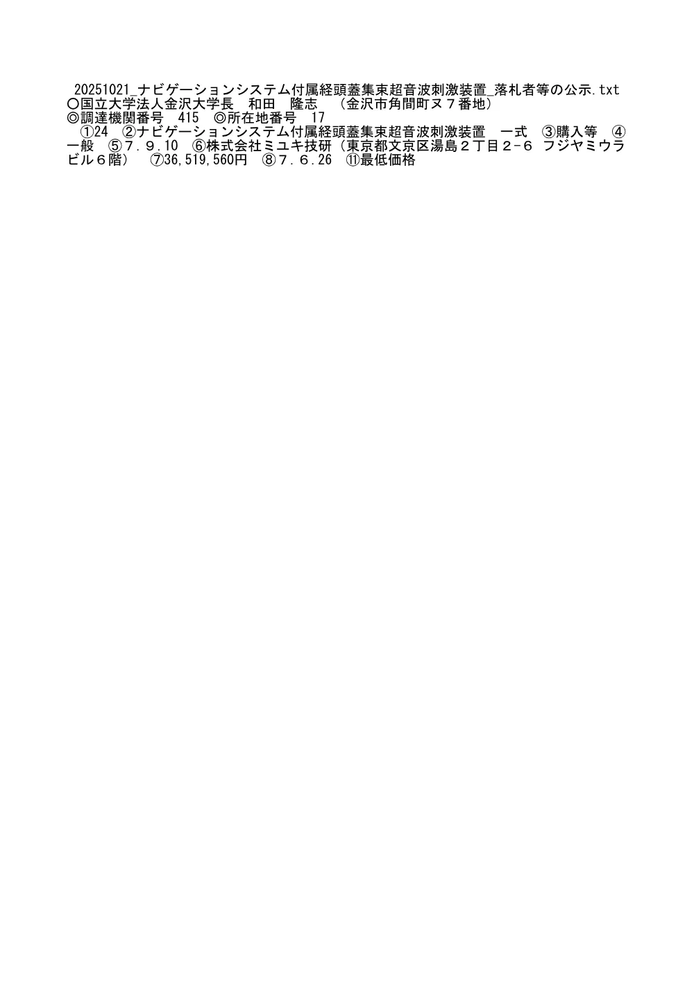 20251021-20261020-119.pdf 1ページ目のプレビュー