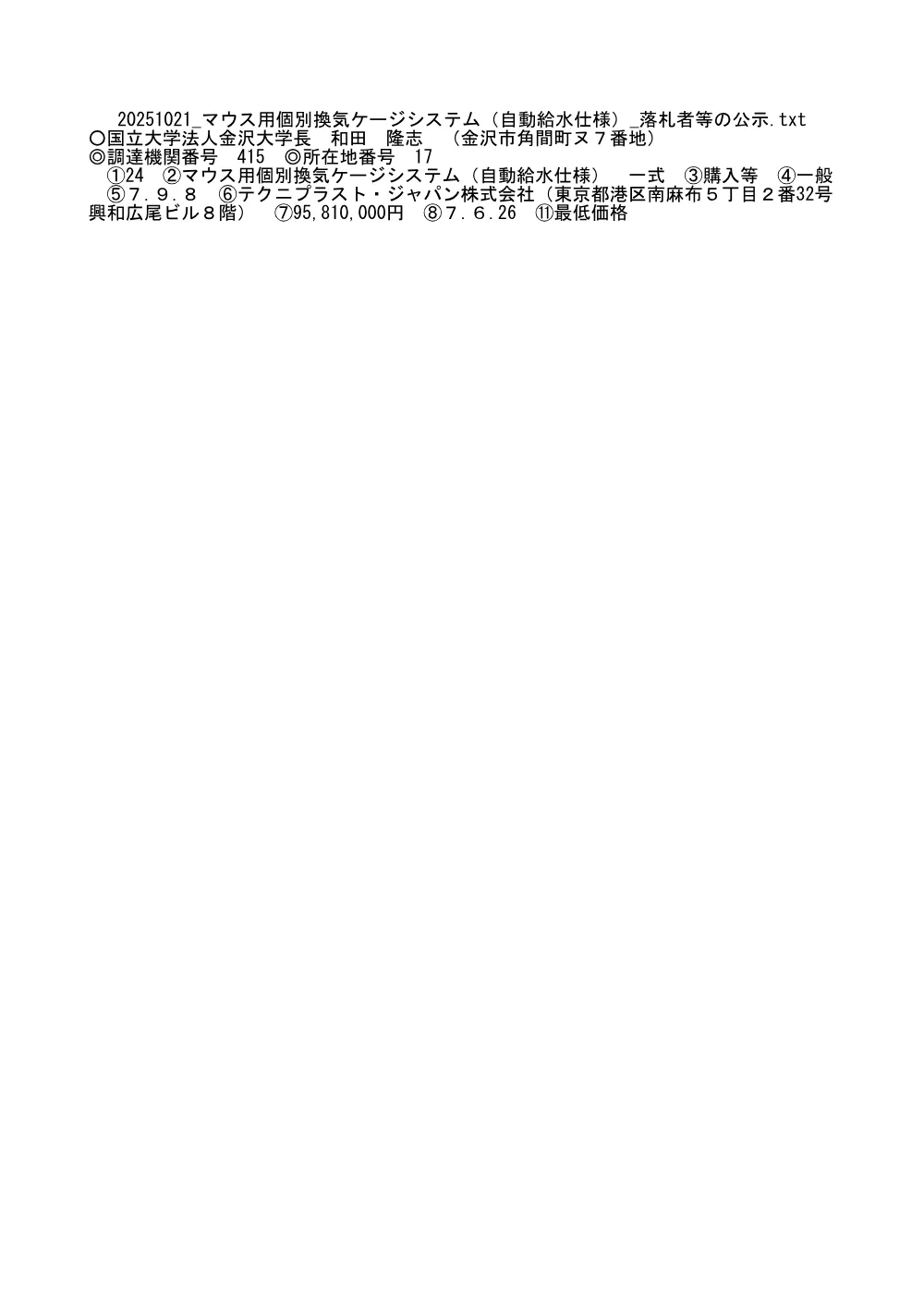 20251021-20261020-120.pdf 1ページ目のプレビュー