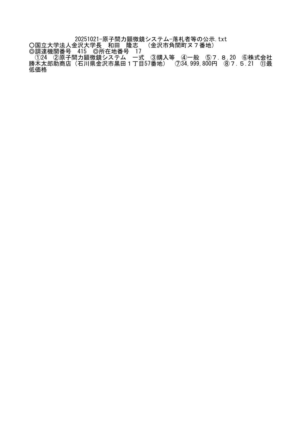 20251021-20261020-122.pdf 1ページ目のプレビュー