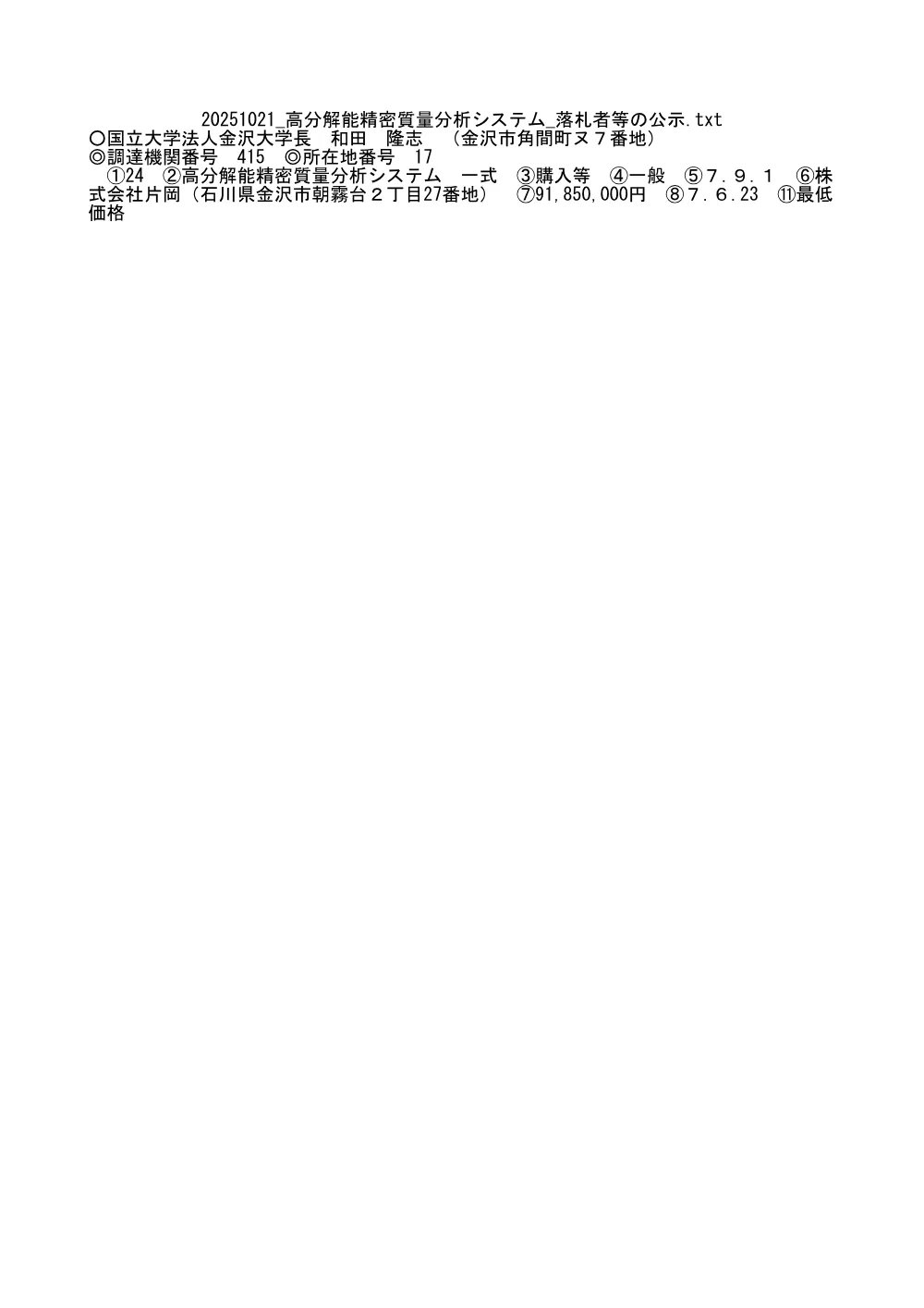 20251021-20261020-123.pdf 1ページ目のプレビュー