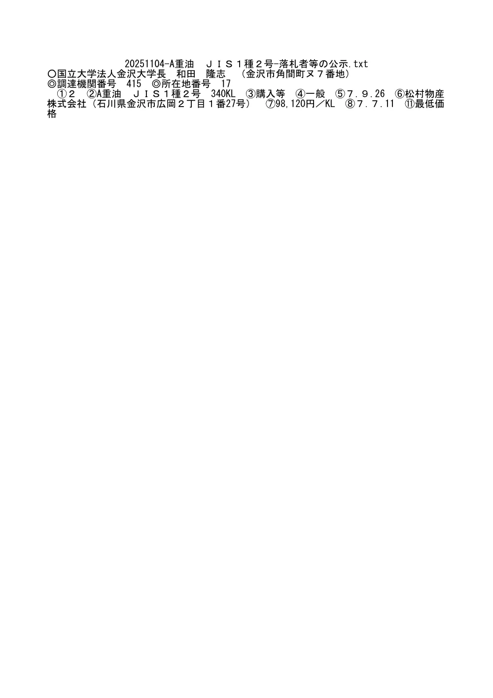 20251104-20261103-129.pdf 1ページ目のプレビュー