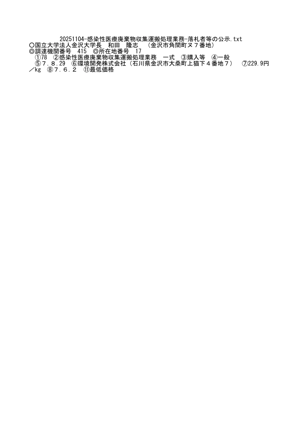 20251104-20261103-130.pdf 1ページ目のプレビュー