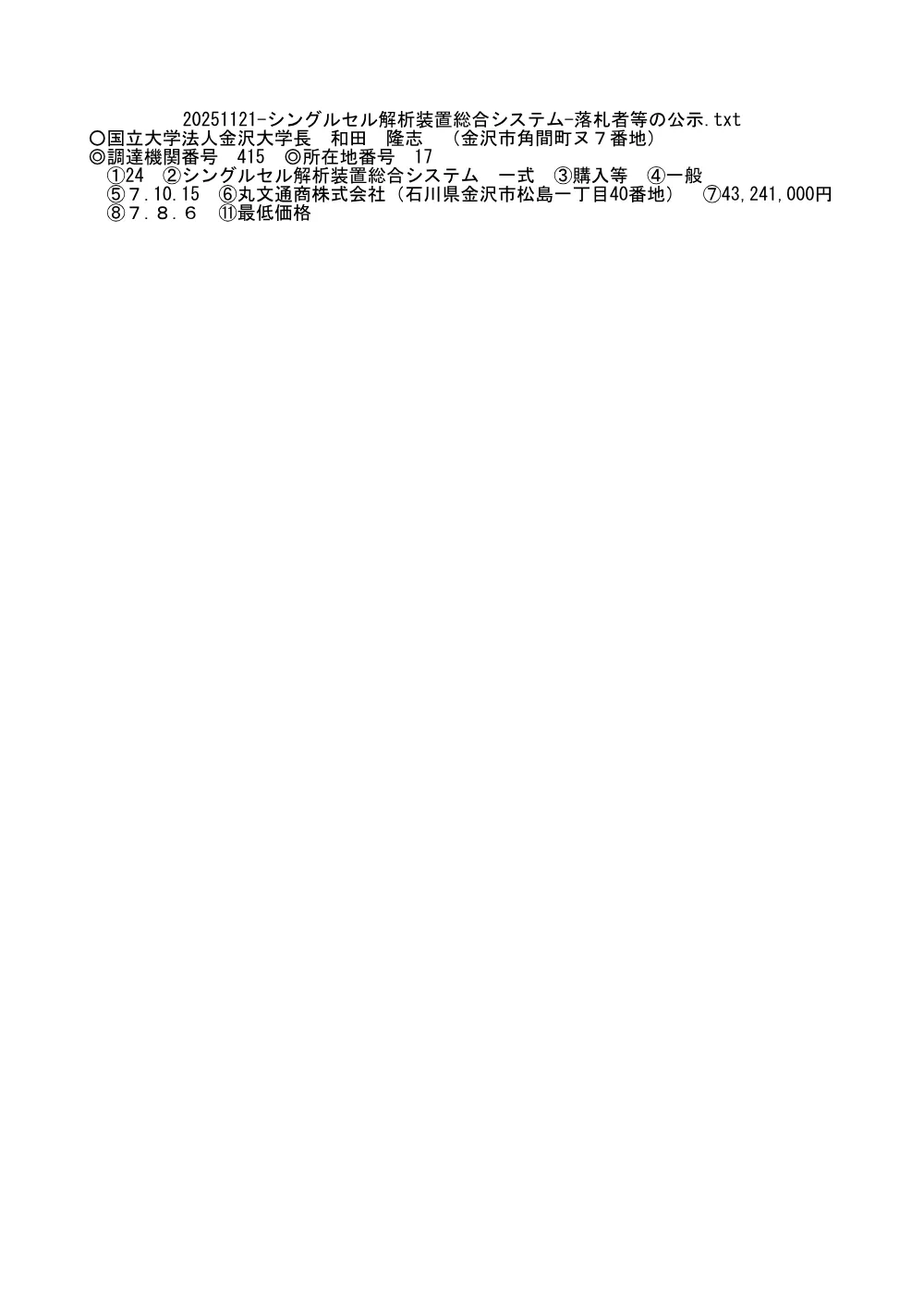 20251121-20261120-139.pdf 1ページ目のプレビュー