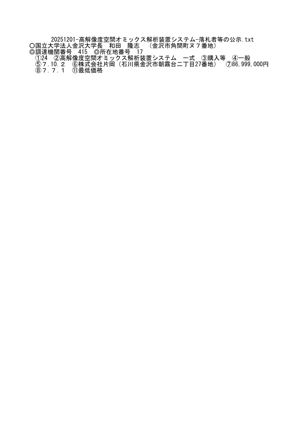 20251201-20261130-145.pdf 1ページ目のプレビュー