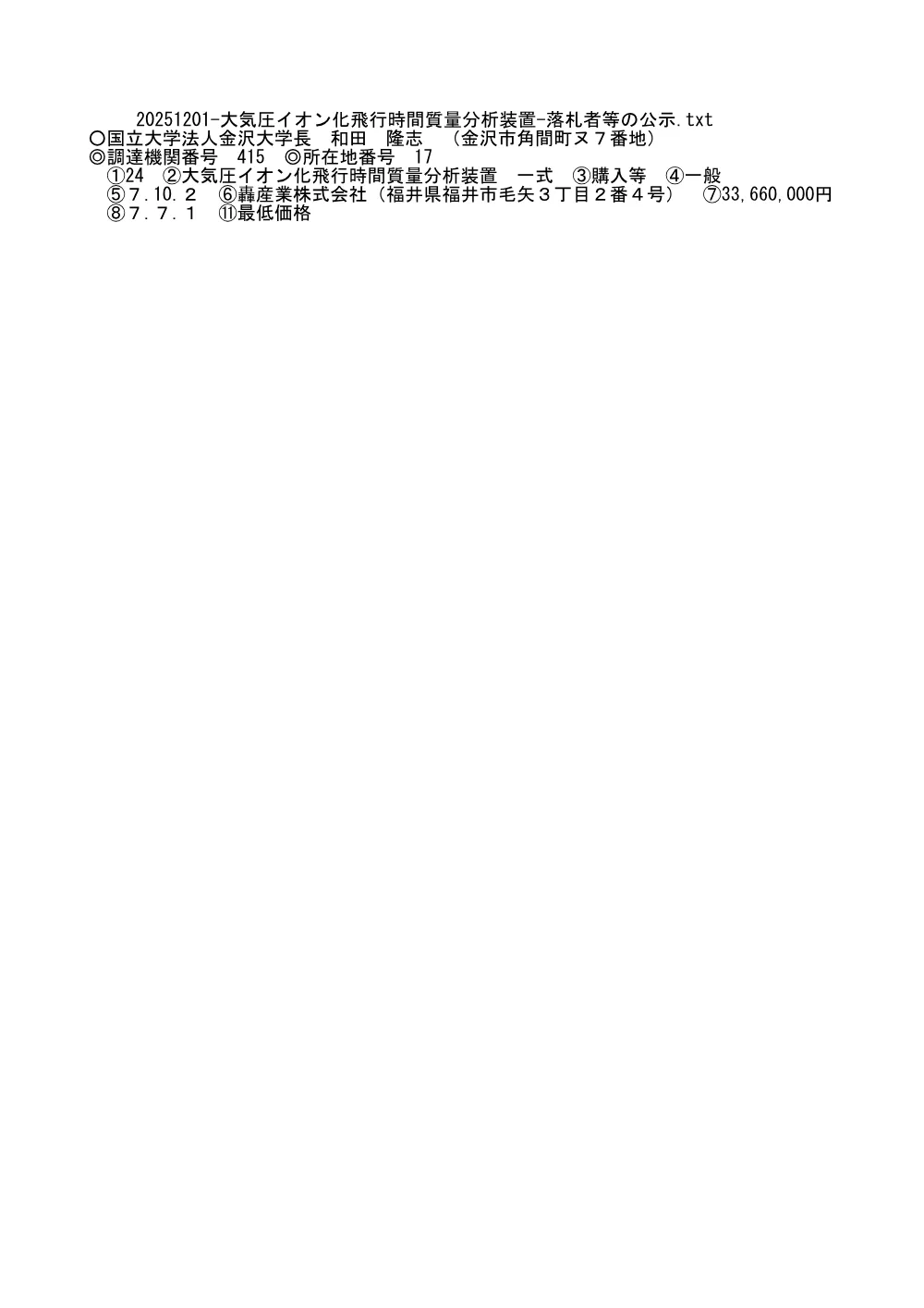 20251201-20261130-147.pdf 1ページ目のプレビュー