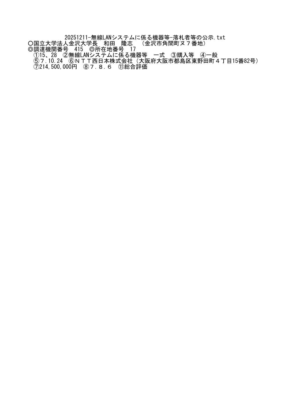 20251211-20261210-151.pdf 1ページ目のプレビュー