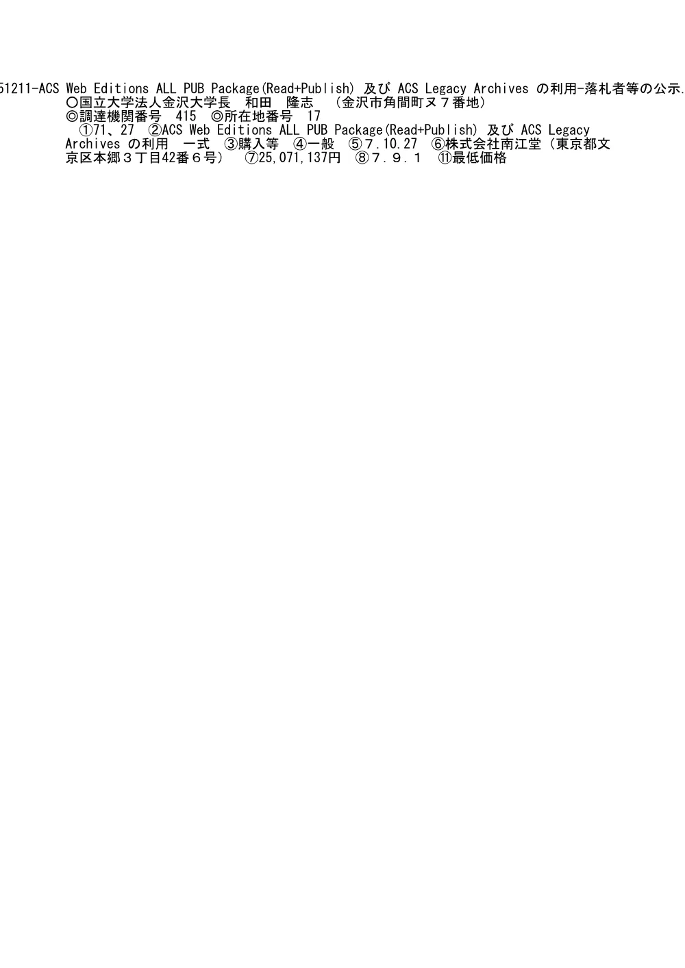 20251211-20261210-152.pdf 1ページ目のプレビュー