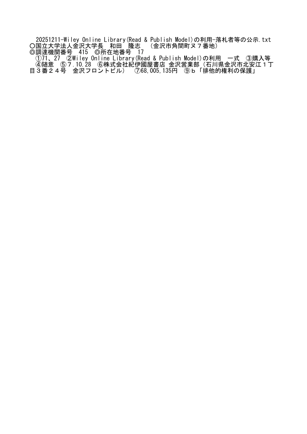 20251211-20261210-153.pdf 1ページ目のプレビュー