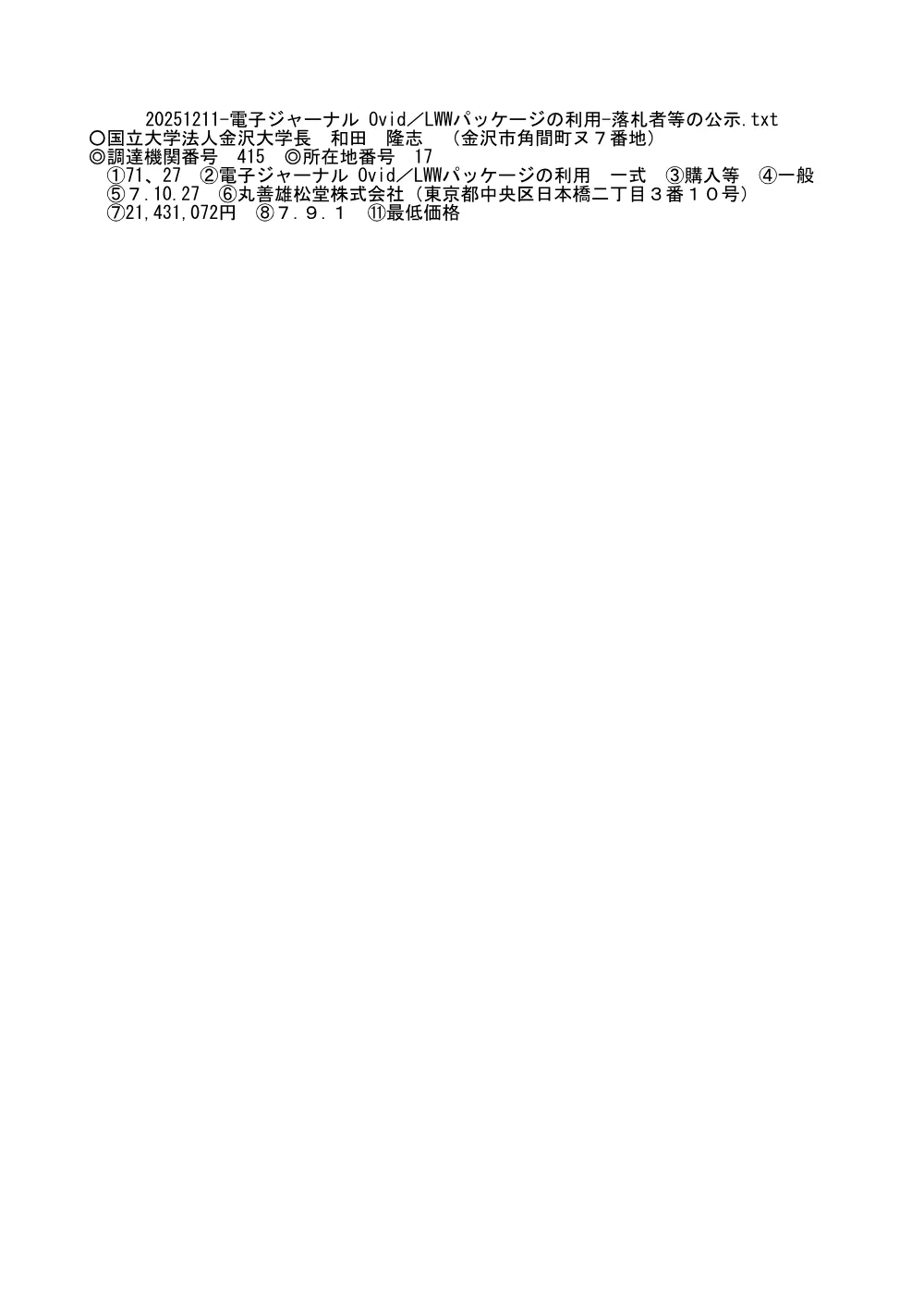 20251211-20261210-154.pdf 1ページ目のプレビュー