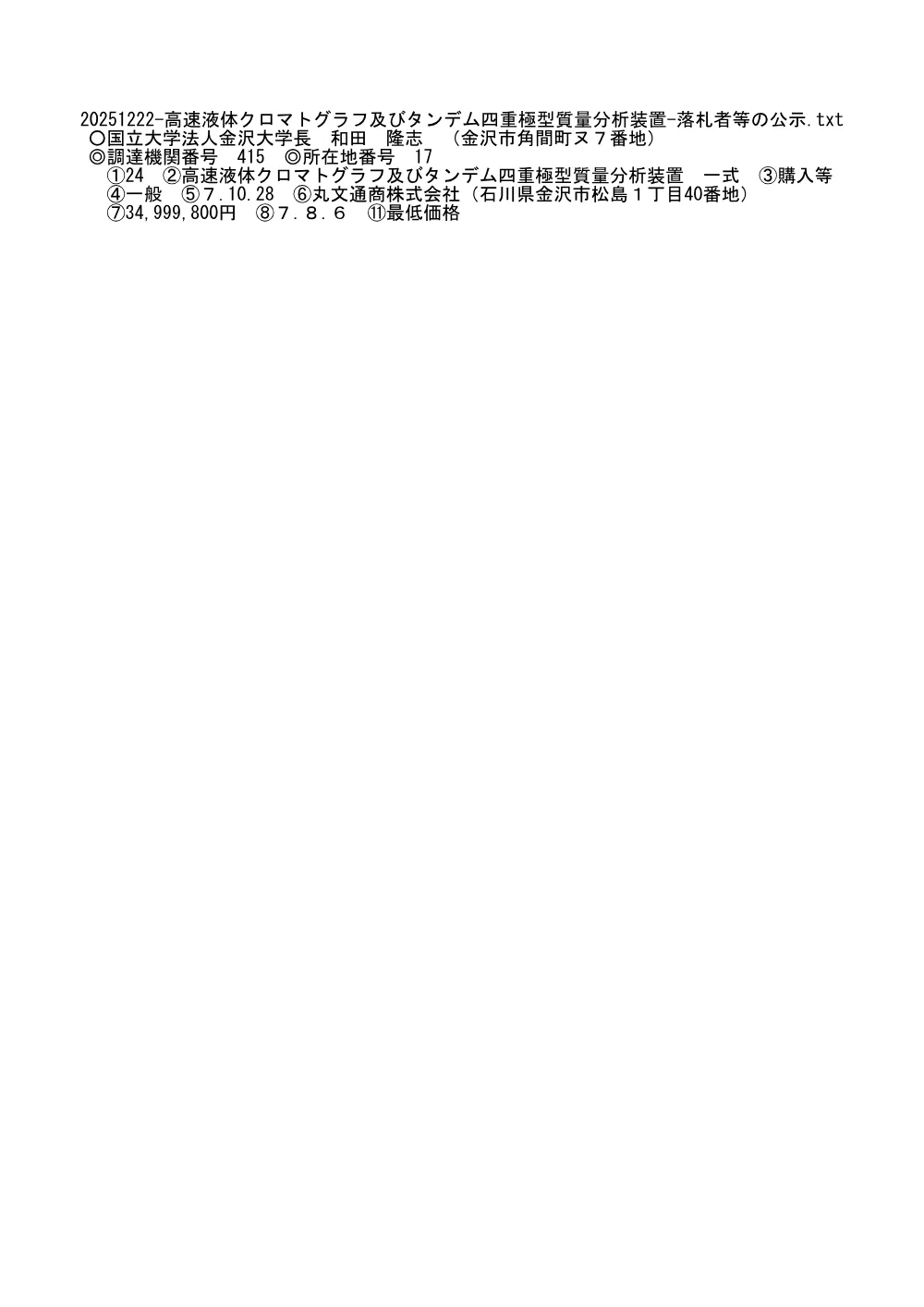 20251222-20261221-160.pdf 1ページ目のプレビュー