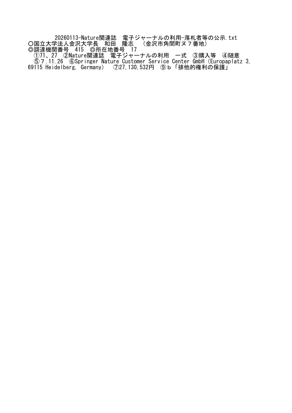 20260113-20270112-165.pdf 1ページ目のプレビュー