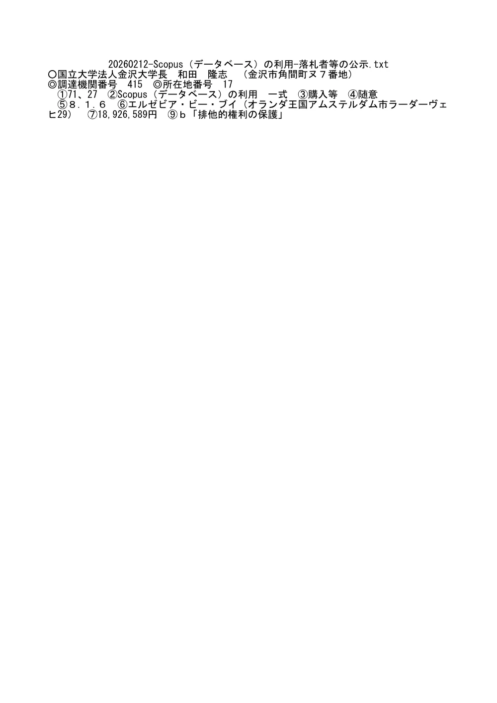 20260212-20270211-182.pdf 1ページ目のプレビュー