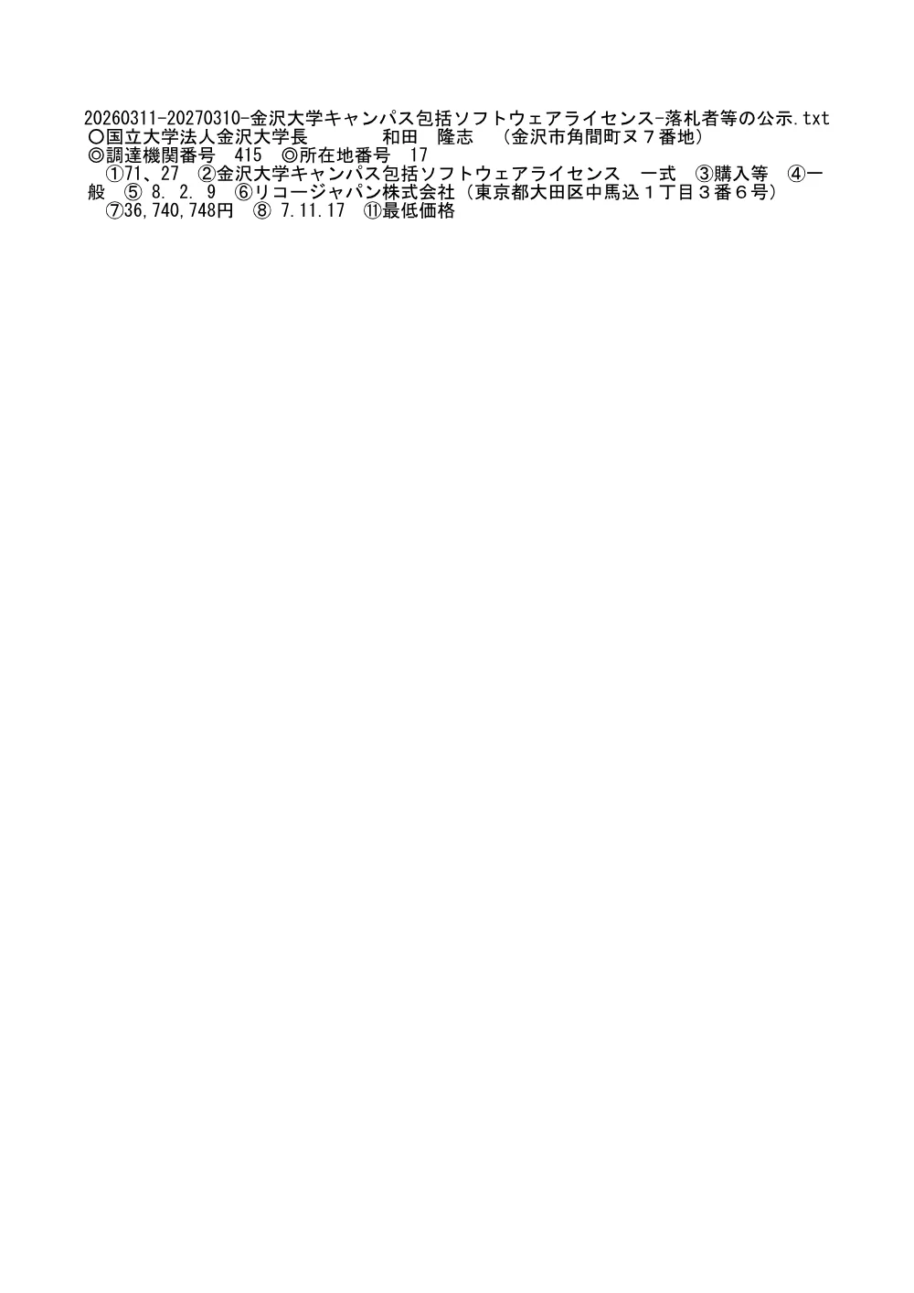 20260311-20270310-208.pdf 1ページ目のプレビュー