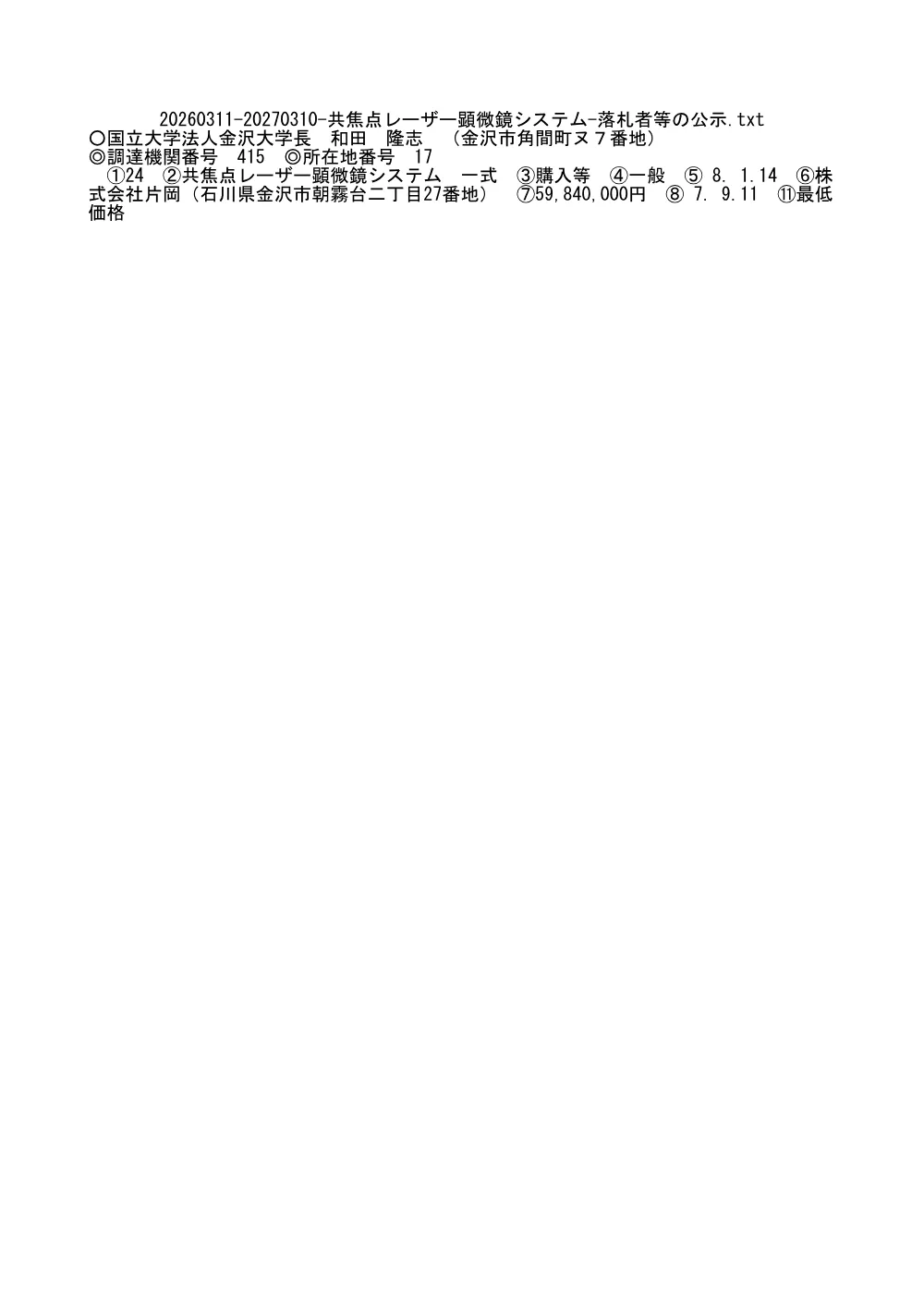 20260311-20270310-211.pdf 1ページ目のプレビュー