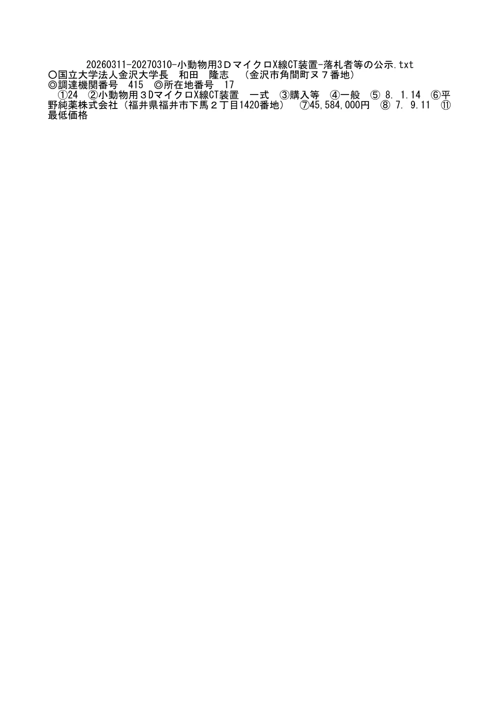 20260311-20270310-212.pdf 1ページ目のプレビュー