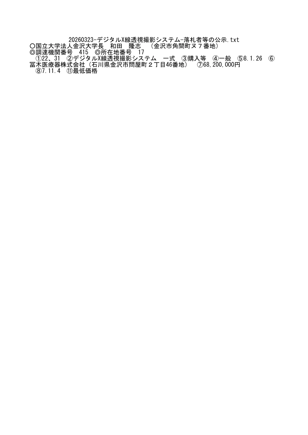 20260323-20270322-216.pdf 1ページ目のプレビュー