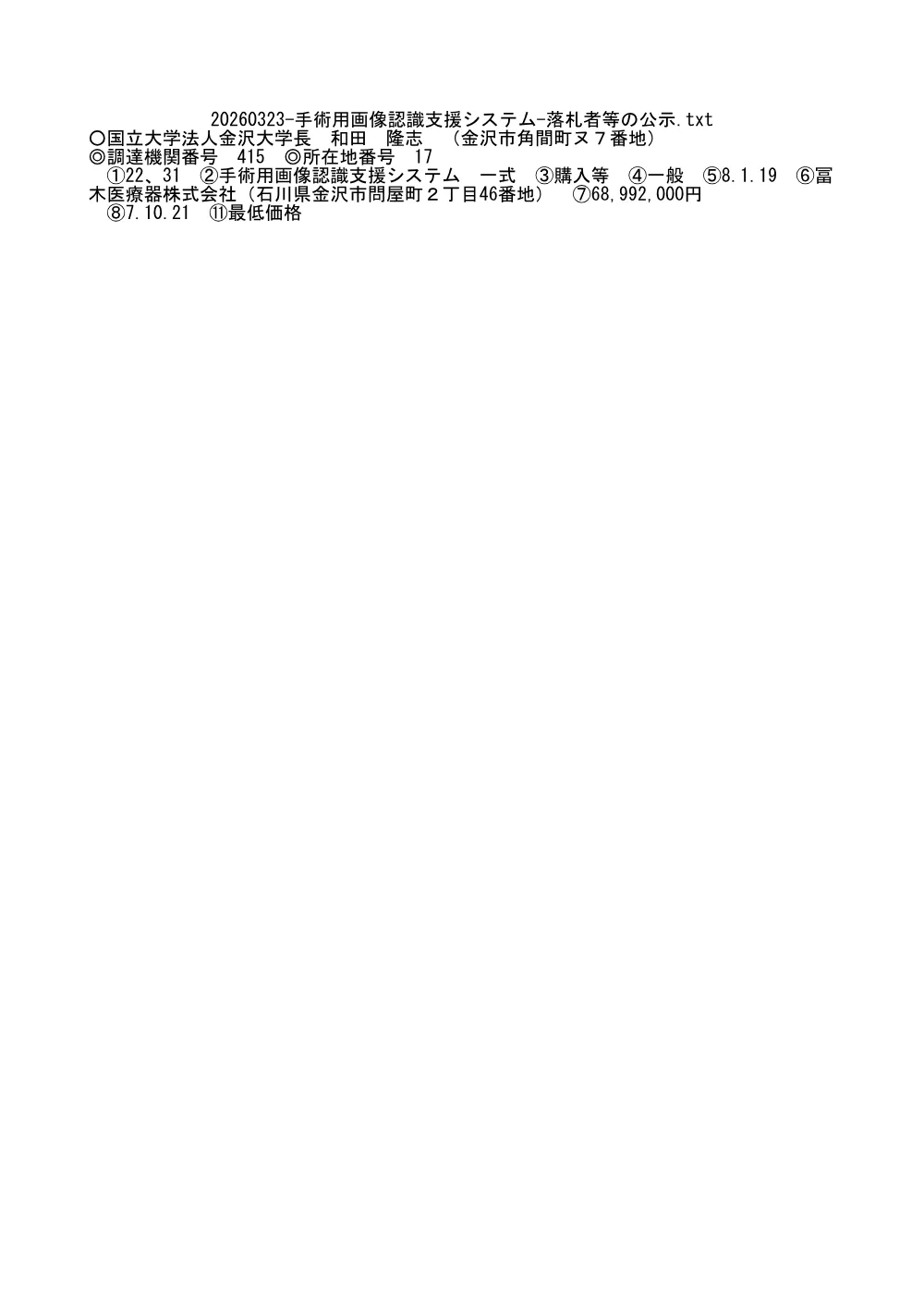20260323-20270322-217.pdf 1ページ目のプレビュー