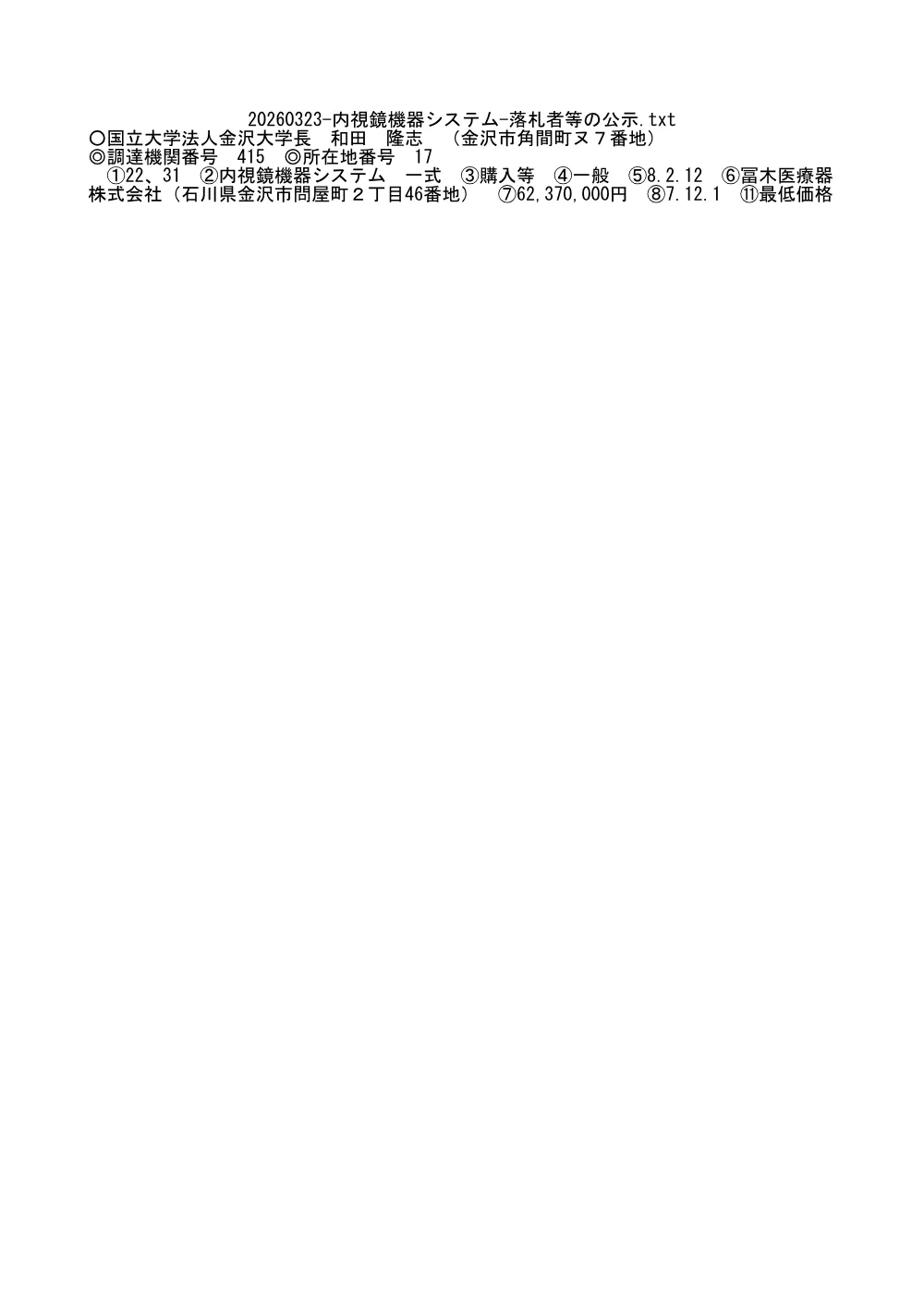 20260323-20270322-218.pdf 1ページ目のプレビュー