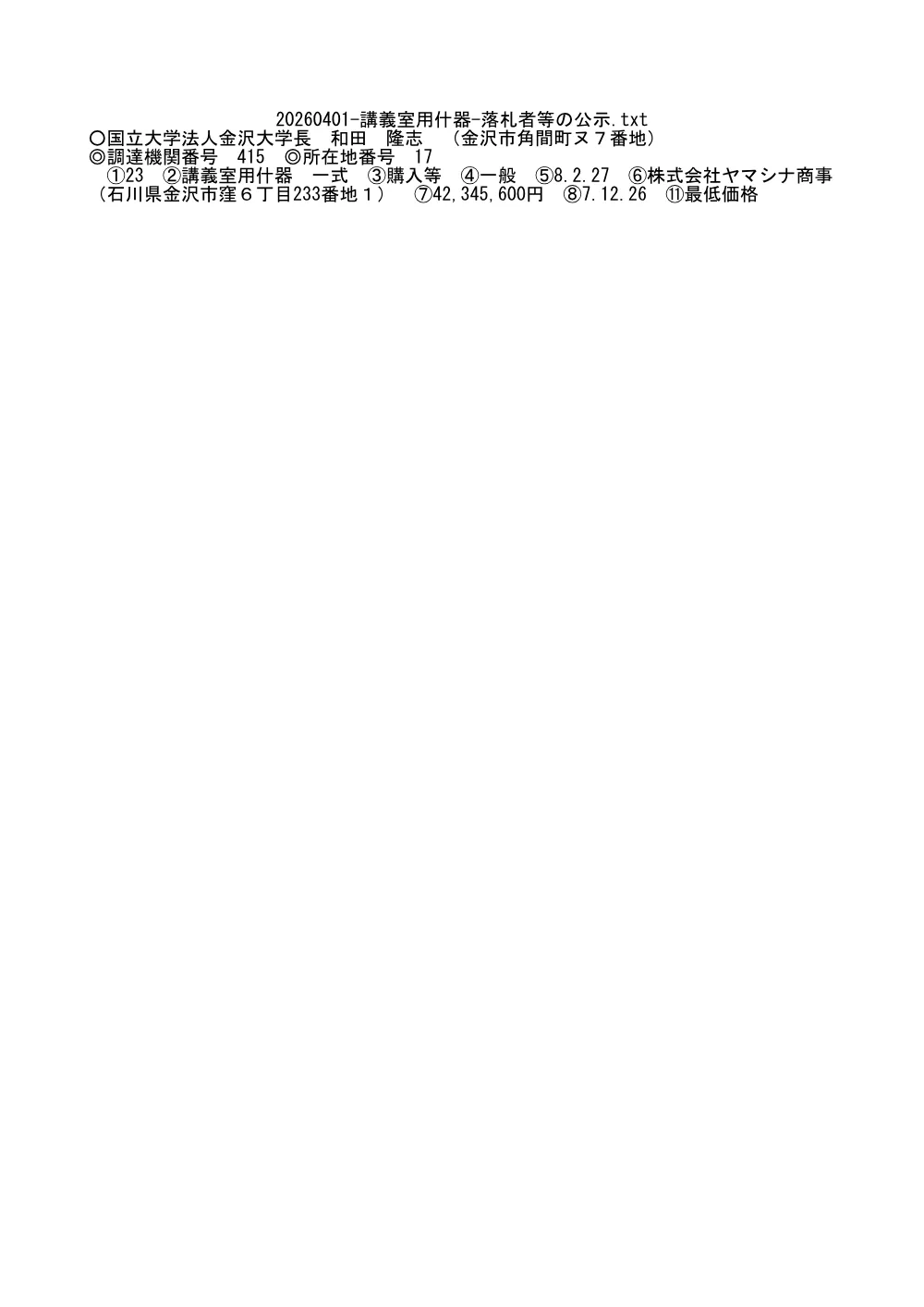 20260401-20270331-228.pdf 1ページ目のプレビュー
