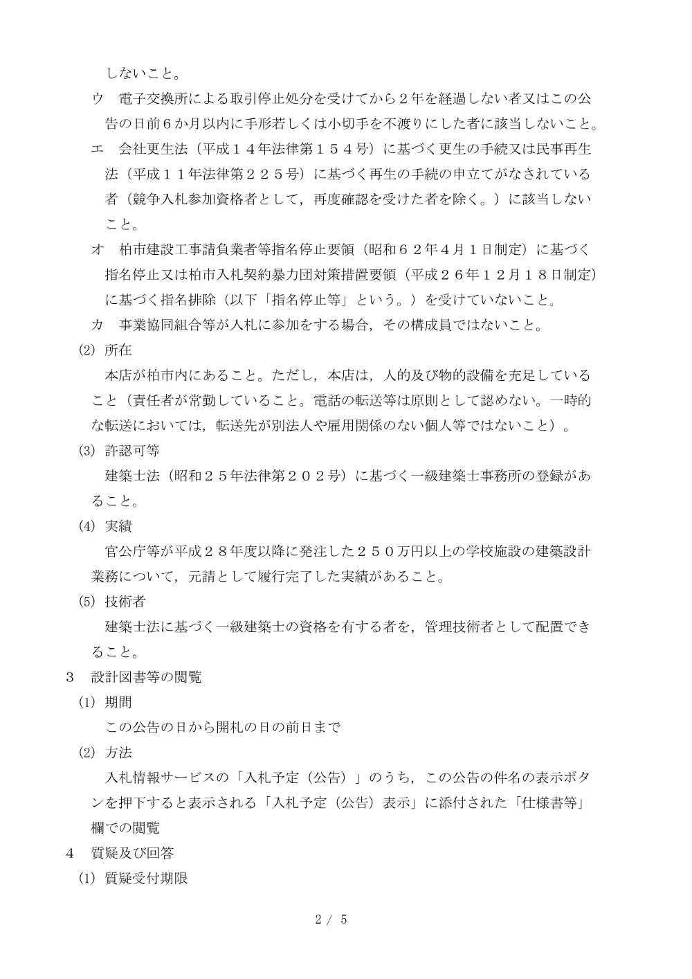 2026E00033.PDF 2ページ目のプレビュー