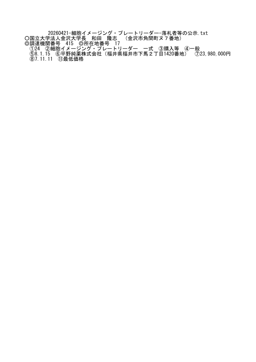 20260421-20270420-003.pdf 1ページ目のプレビュー