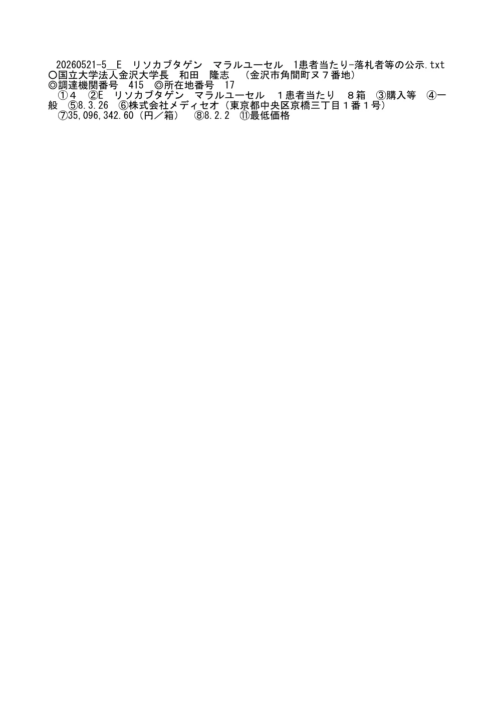 20260521-20270520-011.pdf 1ページ目のプレビュー