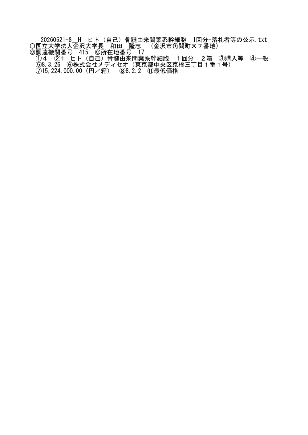 20260521-20270520-014.pdf 1ページ目のプレビュー
