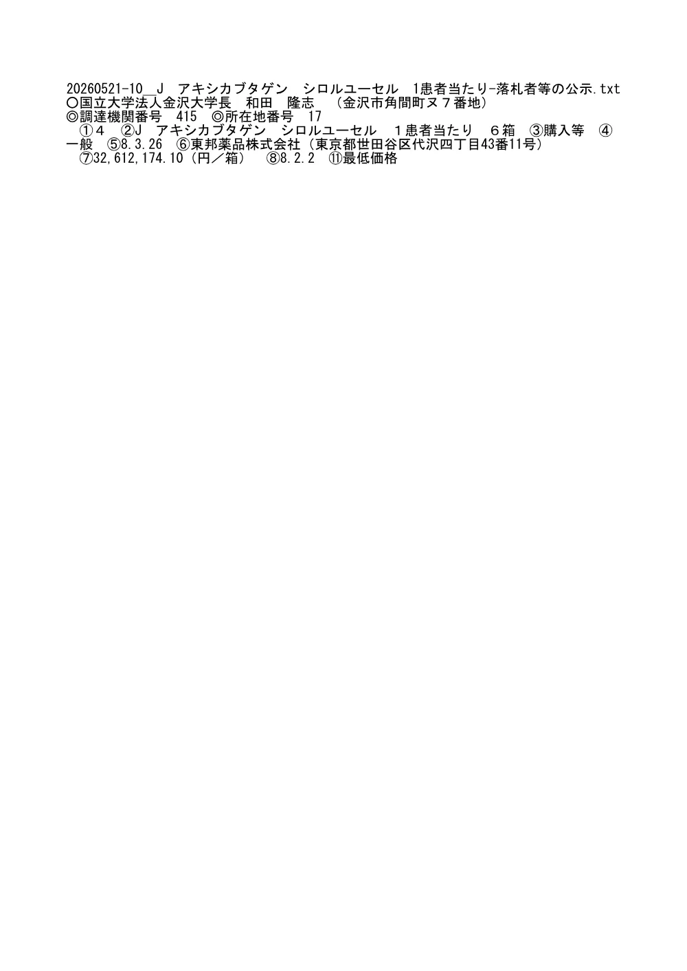 20260521-20270520-016.pdf 1ページ目のプレビュー