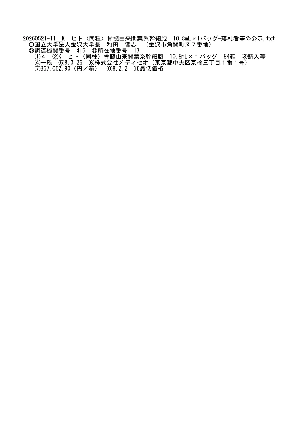 20260521-20270520-017.pdf 1ページ目のプレビュー