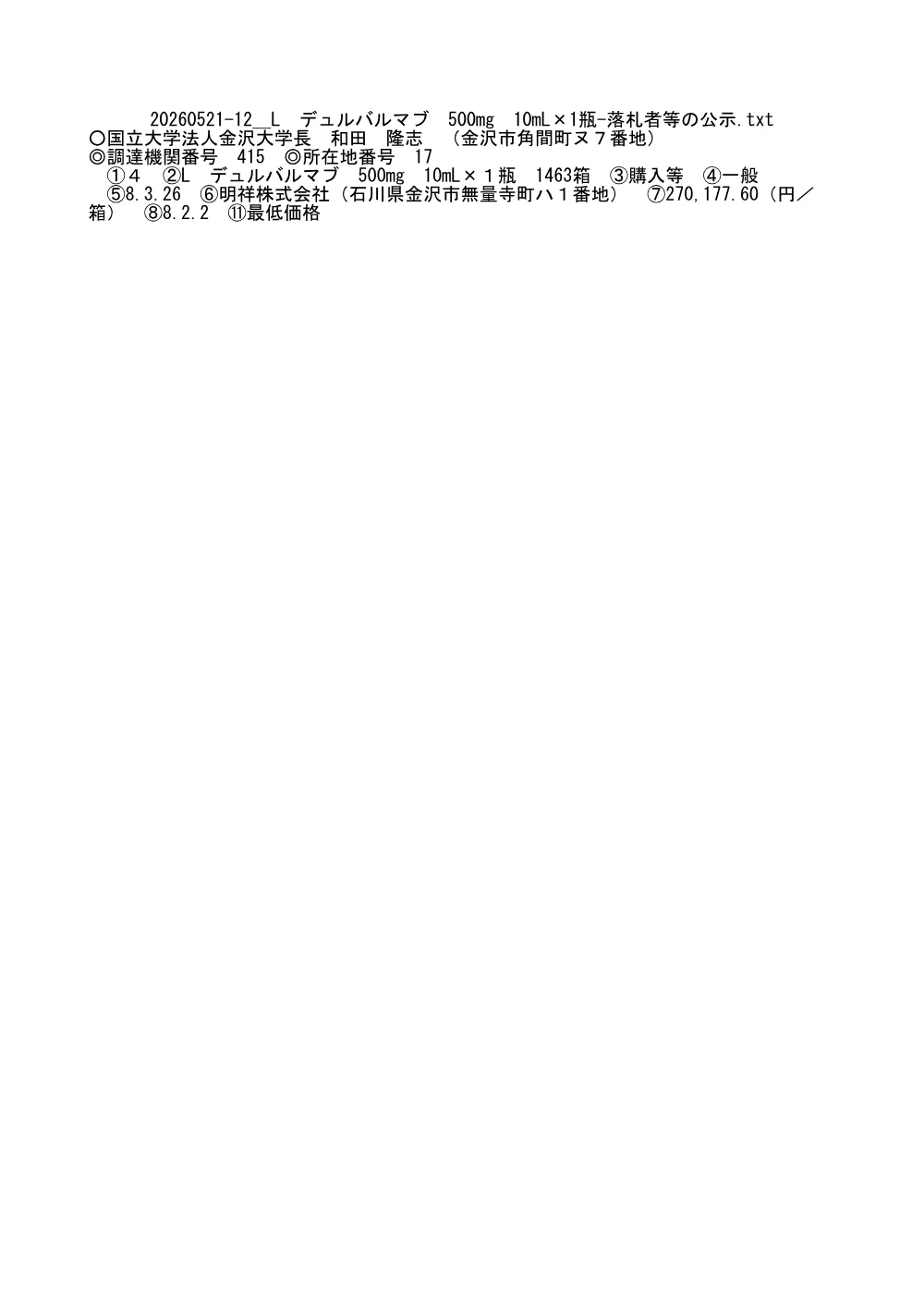 20260521-20270520-018.pdf 1ページ目のプレビュー