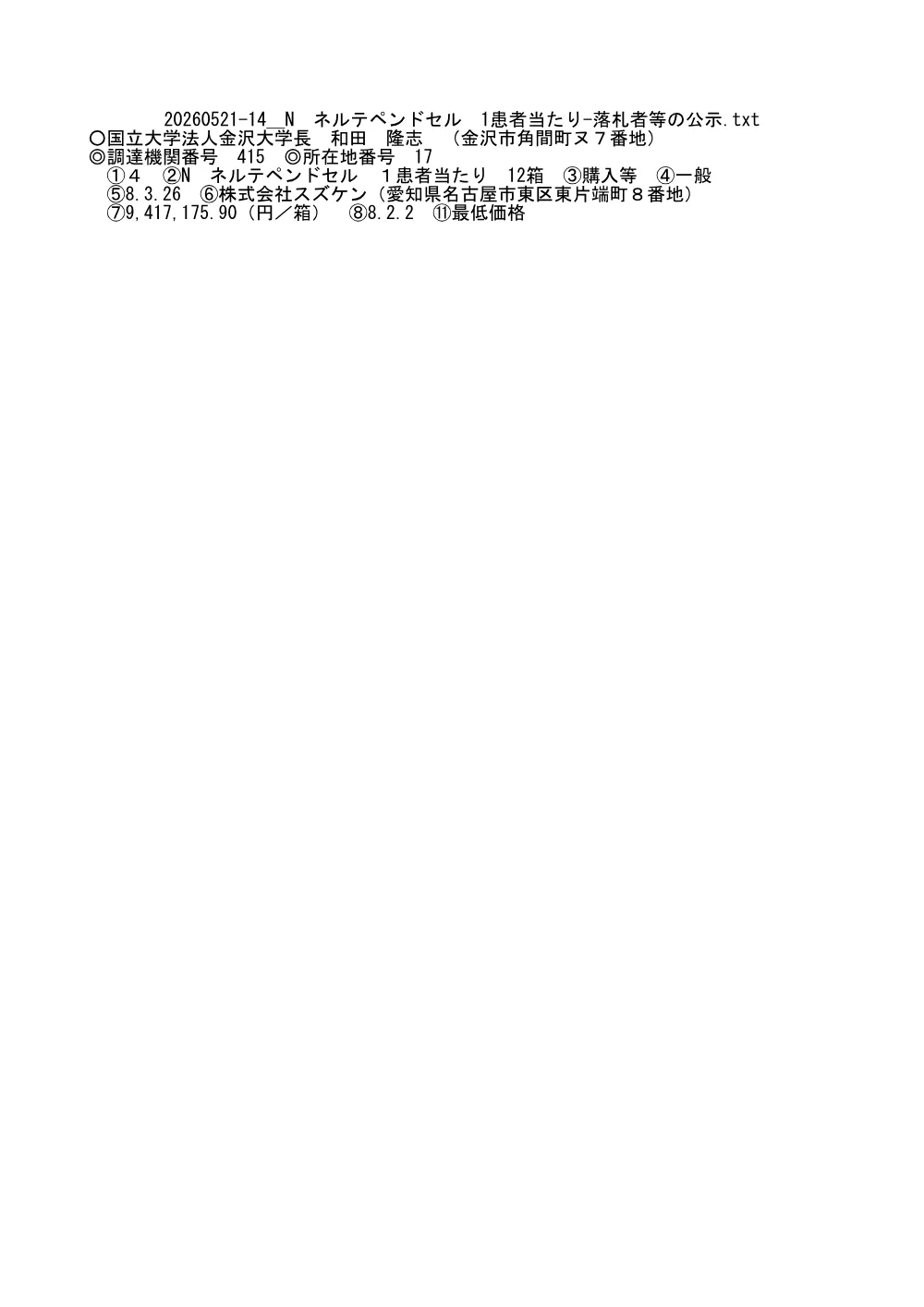 20260521-20270520-020.pdf 1ページ目のプレビュー