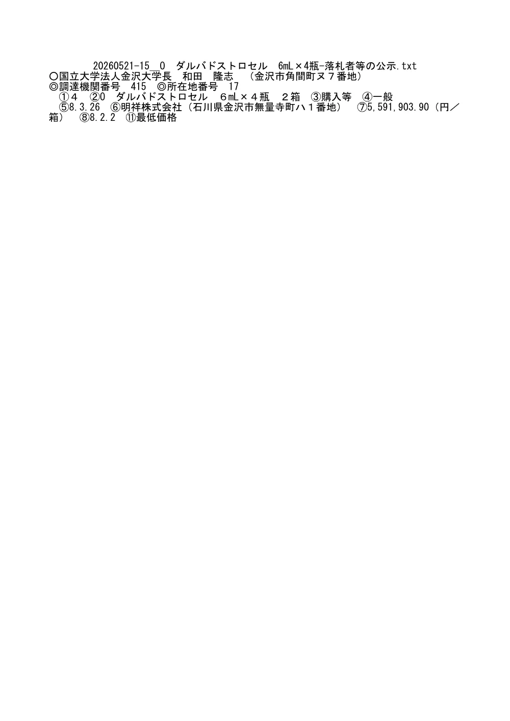 20260521-20270520-021.pdf 1ページ目のプレビュー