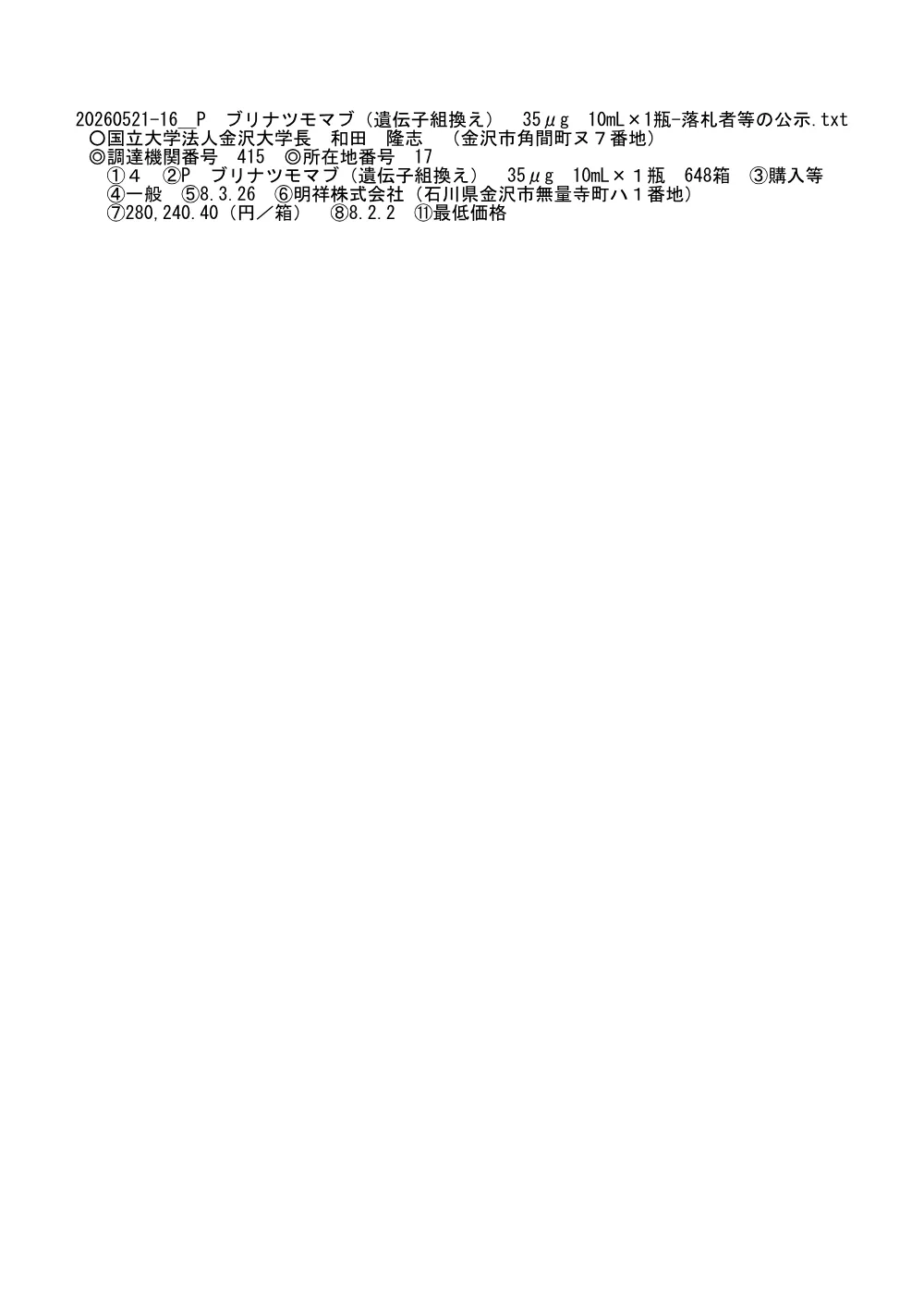 20260521-20270520-022.pdf 1ページ目のプレビュー