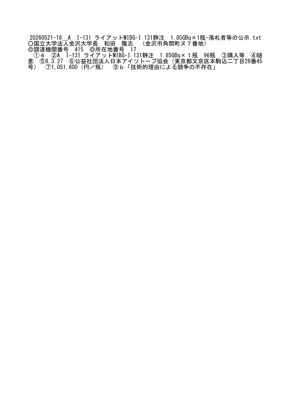 20260521-20270520-024.pdf 1ページ目のプレビュー