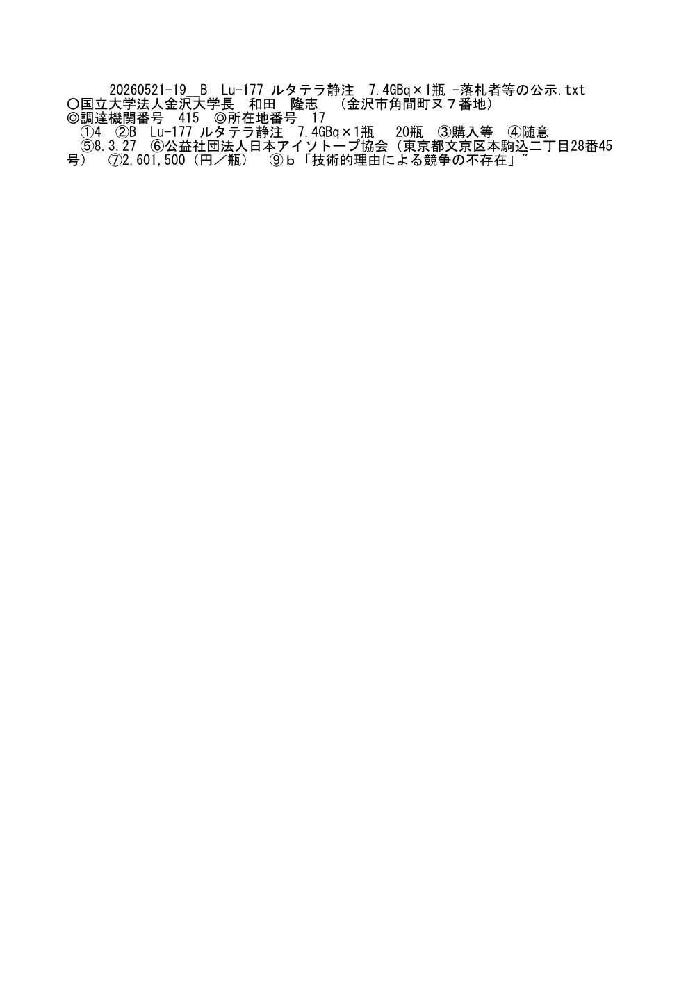 20260521-20270520-025.pdf 1ページ目のプレビュー