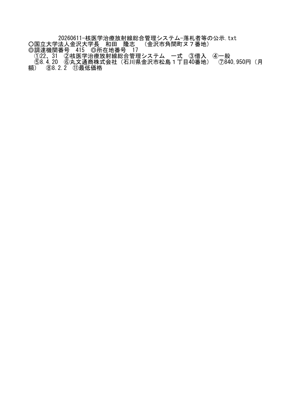 20260611-20270610-032.pdf 1ページ目のプレビュー