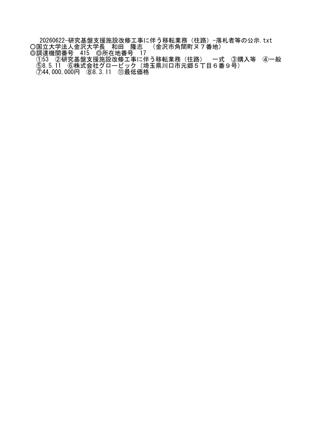 20260622-20270621-036.pdf 1ページ目のプレビュー